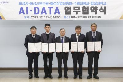 [NSP PHOTO]화성시 AI데이터 기반 관학연 협력 생태계 조성 한다