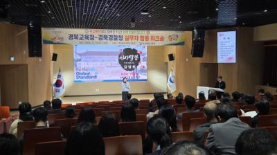 [NSP PHOTO]경북교육청 경북경찰청과 함께 실무자 합동 워크숍 개최