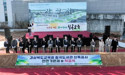 [NSP PHOTO]경상북도교육청 칠곡도서관, 안전기원제 및 착공식 개최