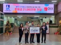 [NSP PHOTO]올릭스, 수원시 아동양육시설에 2100만원 기부