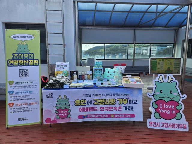 NSP통신-용인특례시 고향사랑기부제 홍보 부스. (사진 = 용인특례시)