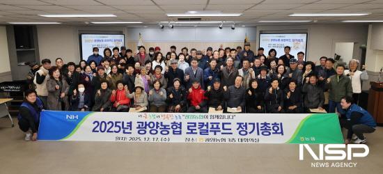 NSP통신-로컬푸드 출하농가 정기총회 참석자 기념 찰영 (사진 = 광양농협)