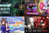 [NSP PHOTO]카카오게임즈, 주요 게임 4종 신규 캐릭터 추가로 연말 콘텐츠 강화