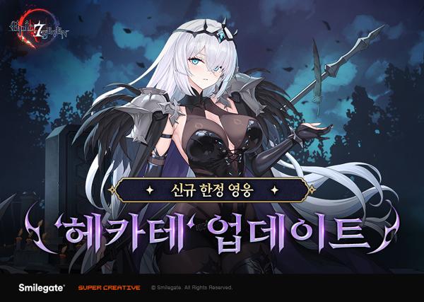 [NSP PHOTO]에픽세븐, 외전 스러진 잔불의 비가·한정 영웅 헤카테 추가