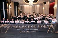 [NSP PHOTO]안산시, 청년도전지원사업 최우수기관 선정…4년 연속 우수