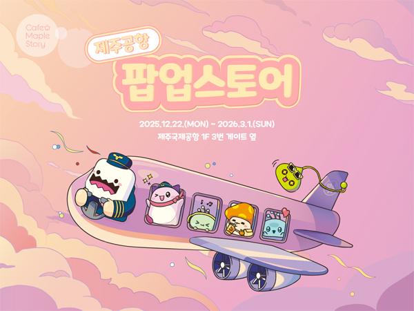 [NSP PHOTO]넥슨컴퓨터박물관, 제주국제공항서 카페 메이플스토리 팝업 운영