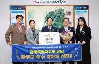 [NSP PHOTO]완주군, 귀농귀촌 통합정보 제공 2년 연속 우수 지자체 선정