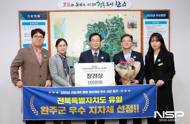 NSP통신- (사진 = 완주군)