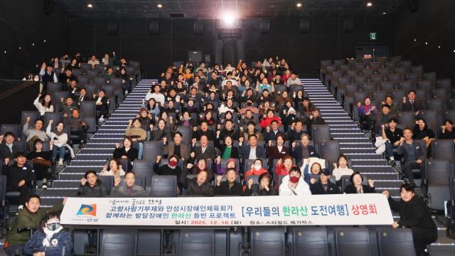 NSP통신-발달장애인 한라산 등반 프로젝트 다큐멘터리 상영회 모습. (사진 = 안성시)