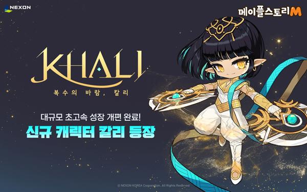[NSP PHOTO]넥슨, 메이플스토리M에 신규 캐릭터 칼리 추가