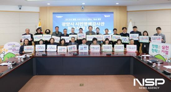 NSP통신-광양시 시민명예감사관 (사진 = 광양시청)