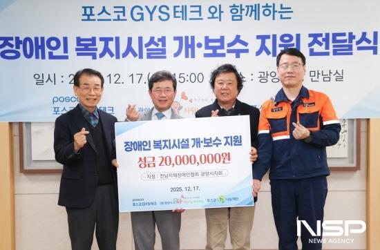 NSP통신-지정기탁금 전달식 (= 광양시청)