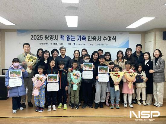 NSP통신-책 읽는 가족 인증서 수여식 참석자 기념 찰영 (사진 = 광양시청)