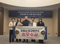 [NSP PHOTO]포항시 북구보건소, AI·IoT 어르신 건강관리 성과 최우수상