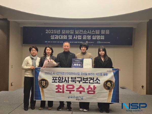 [NSP PHOTO]포항시 북구보건소, AI·IoT 어르신 건강관리 성과 최우수상