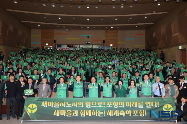 [NSP PHOTO]2025 포항시새마을지도자대회 성료