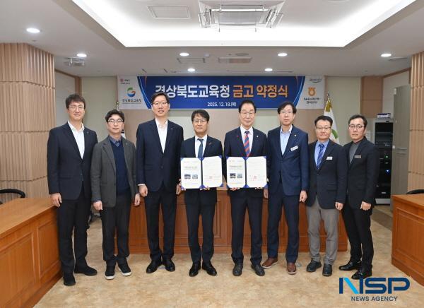 [NSP PHOTO]경북교육청, NH농협은행 경북본부와 금고 약정 체결