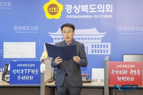 [NSP PHOTO]경북도의회 통합신공항특위, 신공항 조기 착공을 위한 대정부 성명서 발표