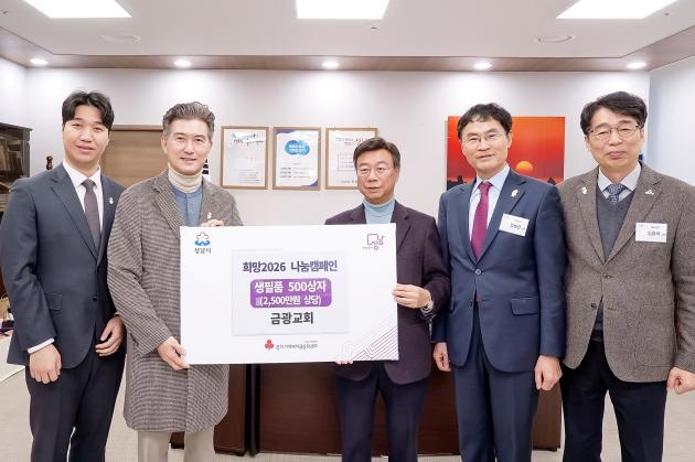 NSP통신-19일 성남시 소재 금광교회가 2500만원 상당 생필품을 성남시에 기탁했다. 사진은 기탁식 기념촬영 모습. (사진 = 성남시)