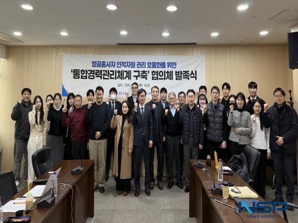 [NSP PHOTO]한국교통안전공단, 항공종사자 통합경력관리체계 구축 협의체 발족