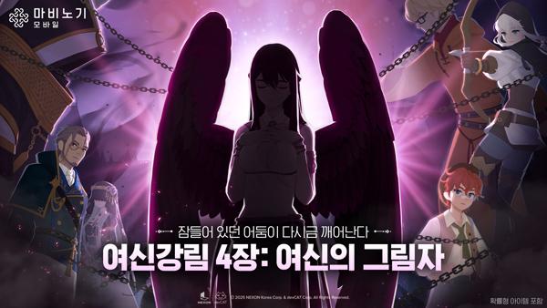 NSP통신- (이미지 = 넥슨)