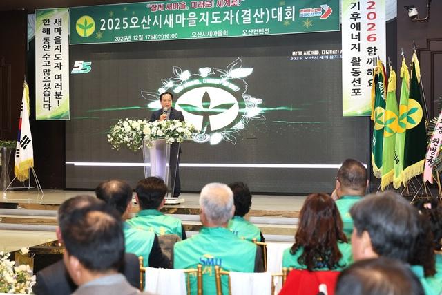 NSP통신-17일 이권재 오산시장이 새마을지도자 결산대회에서 축사를 하는 모습. (사진 = 오산시)