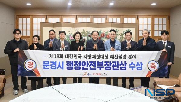 [NSP PHOTO]문경시, 제18회 대한민국 지방재정대상 행정안전부장관상 수상