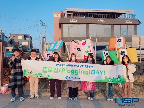 [NSP PHOTO]경북테크노파크, 지역사회와 함께하는 플로깅(Plogging) 데이 환경보호 활동 전개