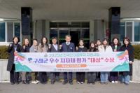 [NSP PHOTO]구례군, 2025년 전국민 마음투자 지원사업 지자체 평가 대상 수상