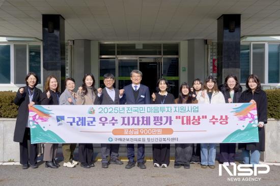 NSP통신-구례군 2025년 전국민 마음투자 지원사업 지자체 평가 대상 수상 (사진 = 구례군청)