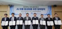 [NSP PHOTO]한국지능정보원, 대구광역시 이전 공공기관과 AI 협력을 위한 업무협약 체결