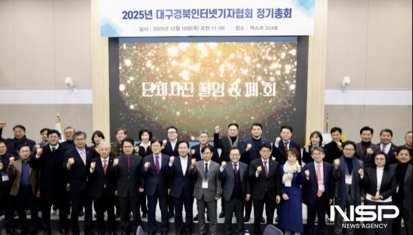 [NSP PHOTO]대구경북인터넷기자협회, 급변하는 미디어 환경 속 지역 언론 나아가야 할 이정표 세워