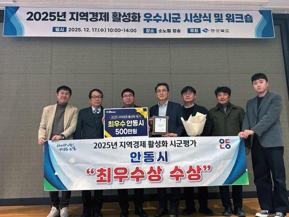 [NSP PHOTO]안동시, 지역경제 활성화 시군평가 최우수상 수상