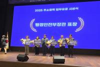 [NSP PHOTO]영양군, 2025년 주소정책 업무 유공 행정안전부 장관상 수상