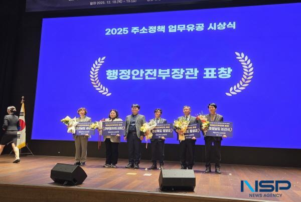 [NSP PHOTO]영양군, 2025년 주소정책 업무 유공 행정안전부 장관상 수상