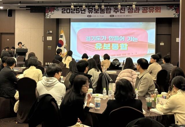 NSP통신-19일 2025 유보통합 추진 성과공유회가 진행되고 있다. (사진 = 경기도교육청)