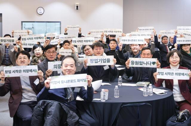 NSP통신-18일 열린 2025년 유니콘로드 성과공유 네트워킹 행사 기념촬영 모습. (사진 = 의왕시)