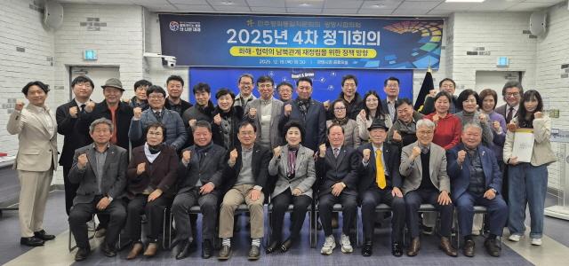 NSP통신-18일 시청 중회의실에서 화해·협력의 남북관계 재정립을 위한 정책 방향을 주제로 한 2025년도 제4차 정기회의가 열렸다. 사진은 기념촬영 모습. (사진 = 광명시)