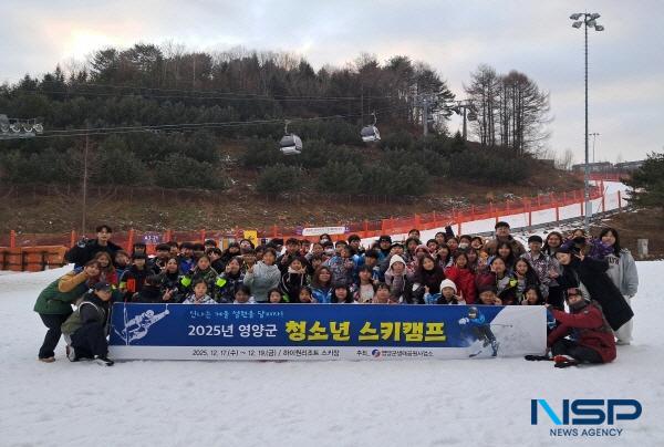 [NSP PHOTO]영양군, 2025년 청소년 스키캠프 개최