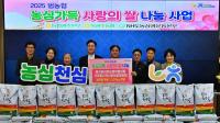 [NSP PHOTO]농협광주본부, 연말연시 범농협 농심 가득 사랑의 쌀 나눔사업 전개