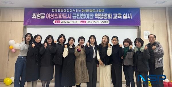 [NSP PHOTO]의성군, 여성친화도시 군민참여단 역량강화교육 실시