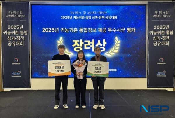 [NSP PHOTO]의성군, 귀농귀촌 통합정보 제공 우수 시군 장려상 수상