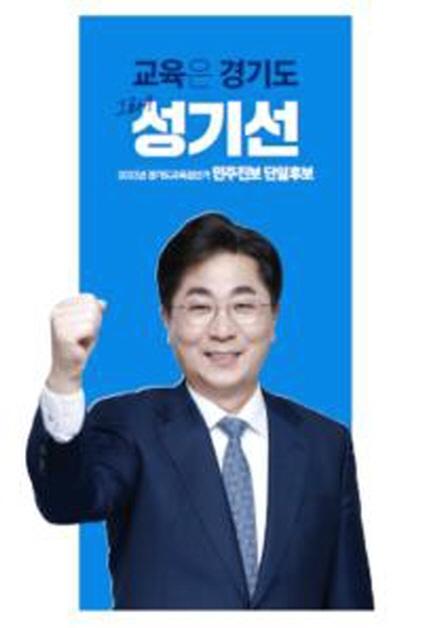NSP통신-19일 2026년 경기도교육감 선거 출마를 선언한 성기선 가톨릭대학교 교수. (이미지 = 성기선교수)