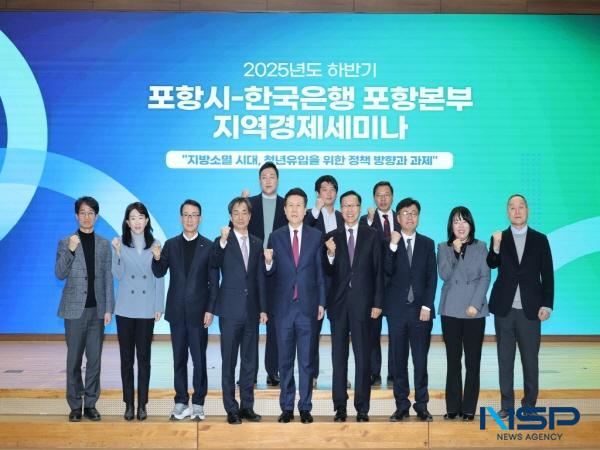 [NSP PHOTO]포항시, 청년 유입 견인할 정책 전략 찾는다