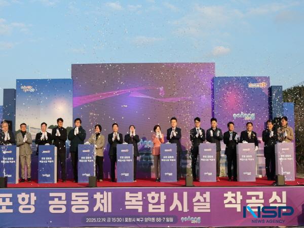 [NSP PHOTO]포항시, 지진 아픔 딛고 공동체복합시설 첫 삽...회복의 새 길 연다