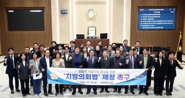 NSP통신-19일 수원시의회 의원들이 지방의회법 제정을 촉구하고 있다. (사진 = 수원시의회)
