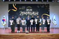 [NSP PHOTO]경북교육청, 제5회 경북학생상 시상...다양한 분야에서 빛난 학생 7명 선정