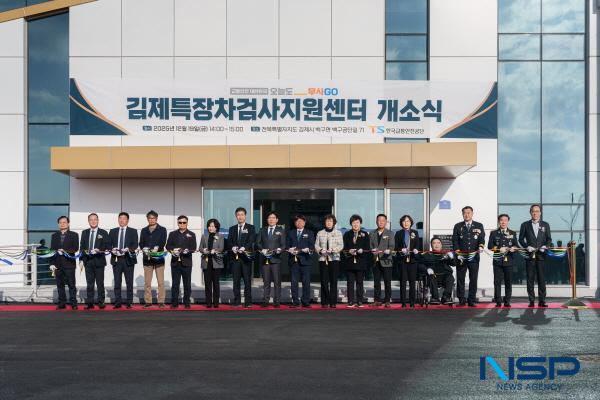 [NSP PHOTO]한국교통안전공단, 김제에 전국 최초 특장차검사지원센터 개소