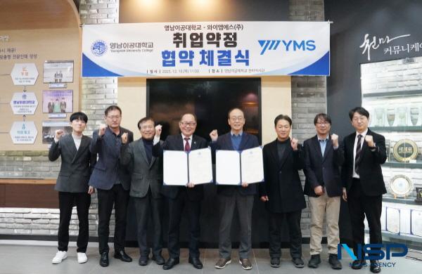 [NSP PHOTO]영남이공대학교, 와이엠에스와 취업약정 협약 체결