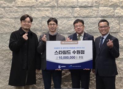 [NSP PHOTO]스타필드 수원점 수원시 새빛돌봄스테이션 조성에 1000만원 기부